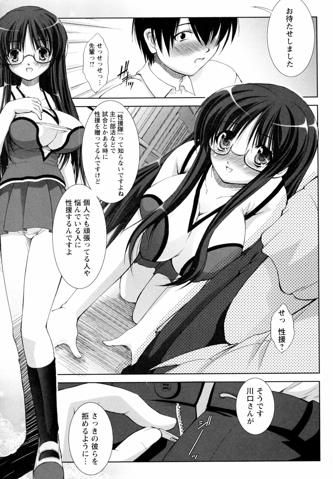 [Takane Nohana] Seientai page 111 full