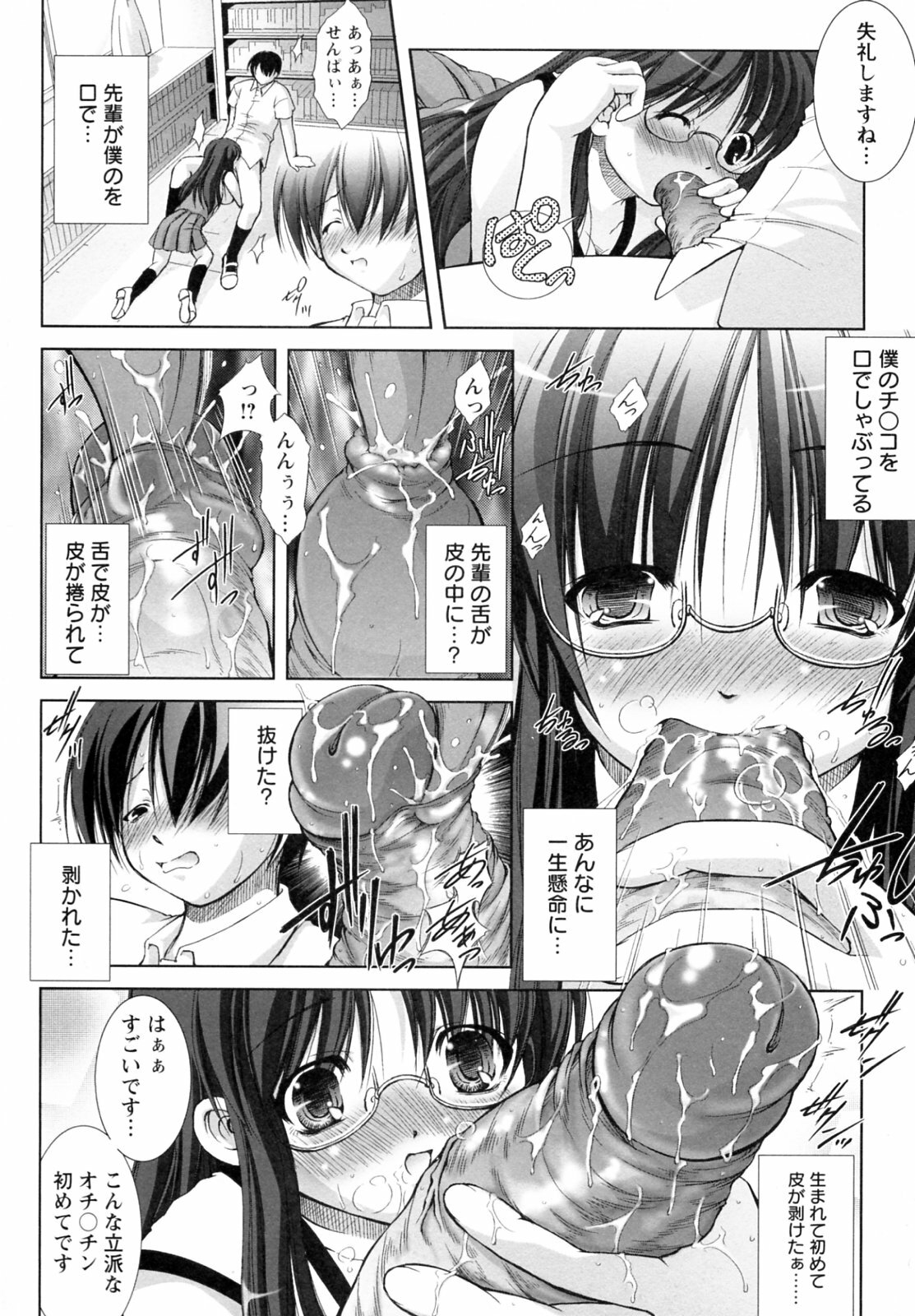 [Takane Nohana] Seientai page 112 full