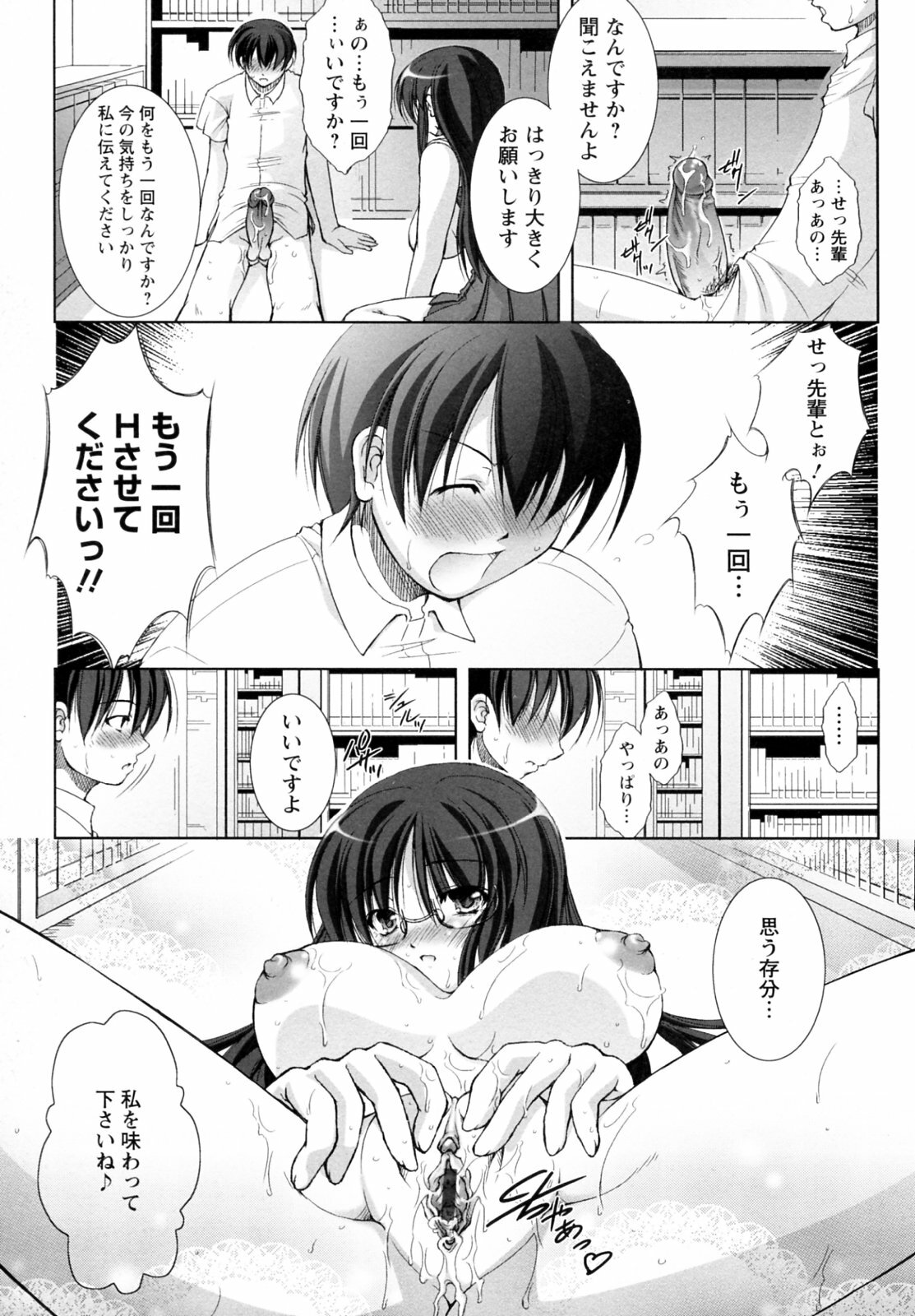 [Takane Nohana] Seientai page 119 full