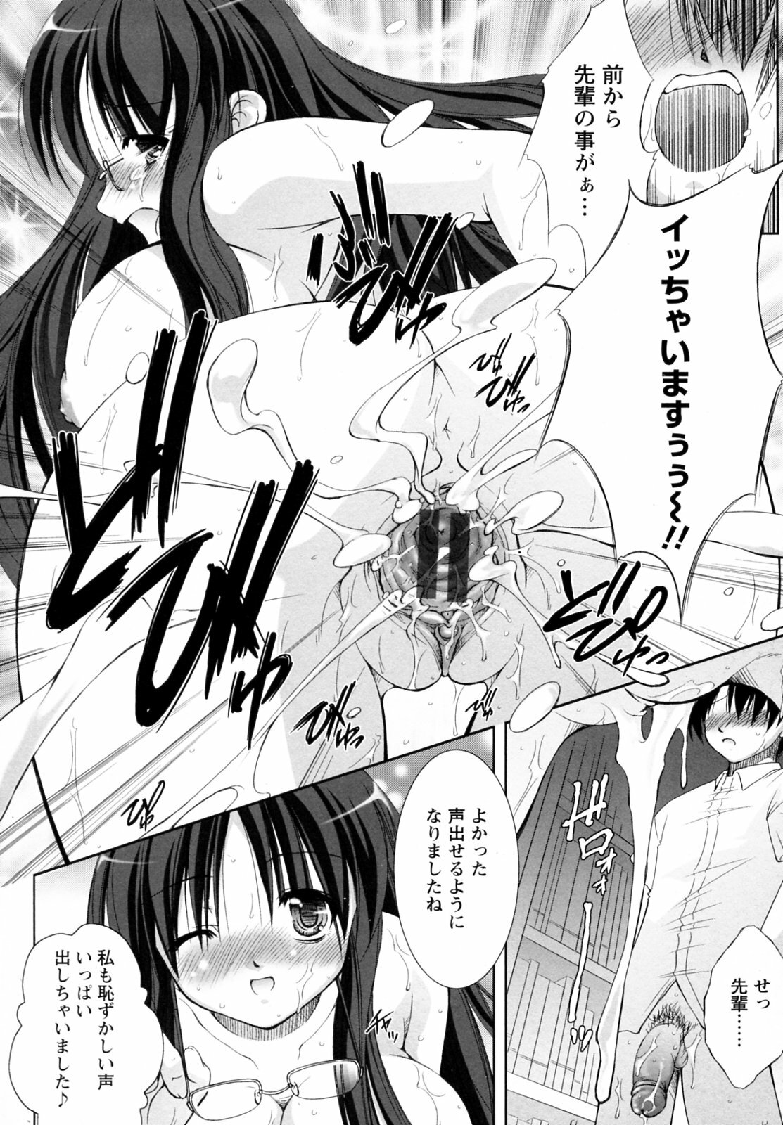 [Takane Nohana] Seientai page 124 full