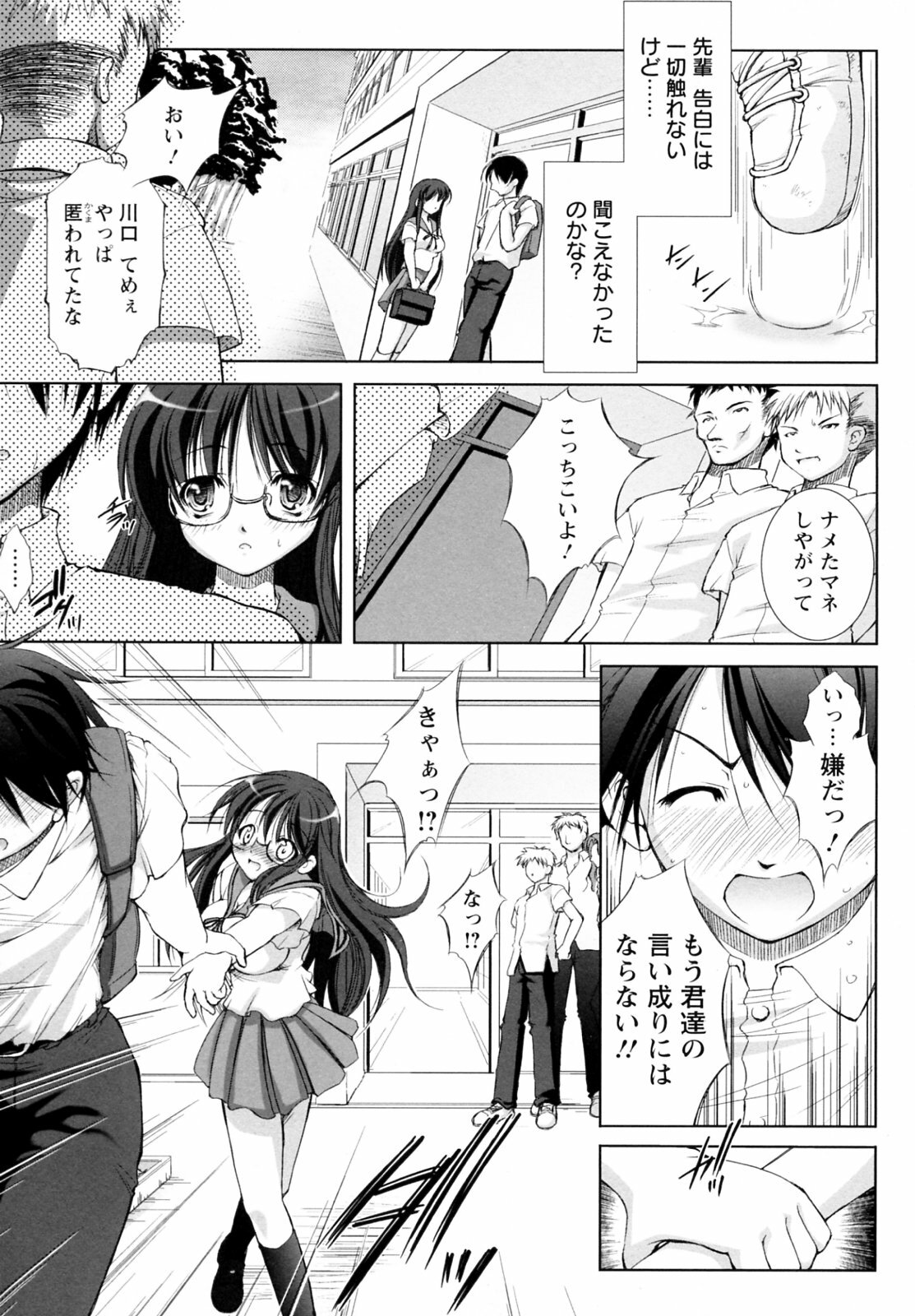 [Takane Nohana] Seientai page 125 full