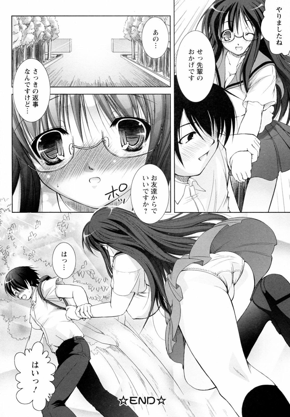 [Takane Nohana] Seientai page 126 full