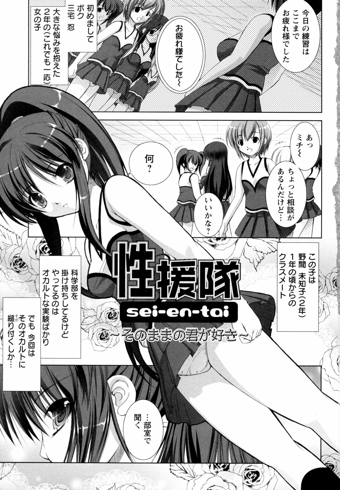 [Takane Nohana] Seientai page 131 full
