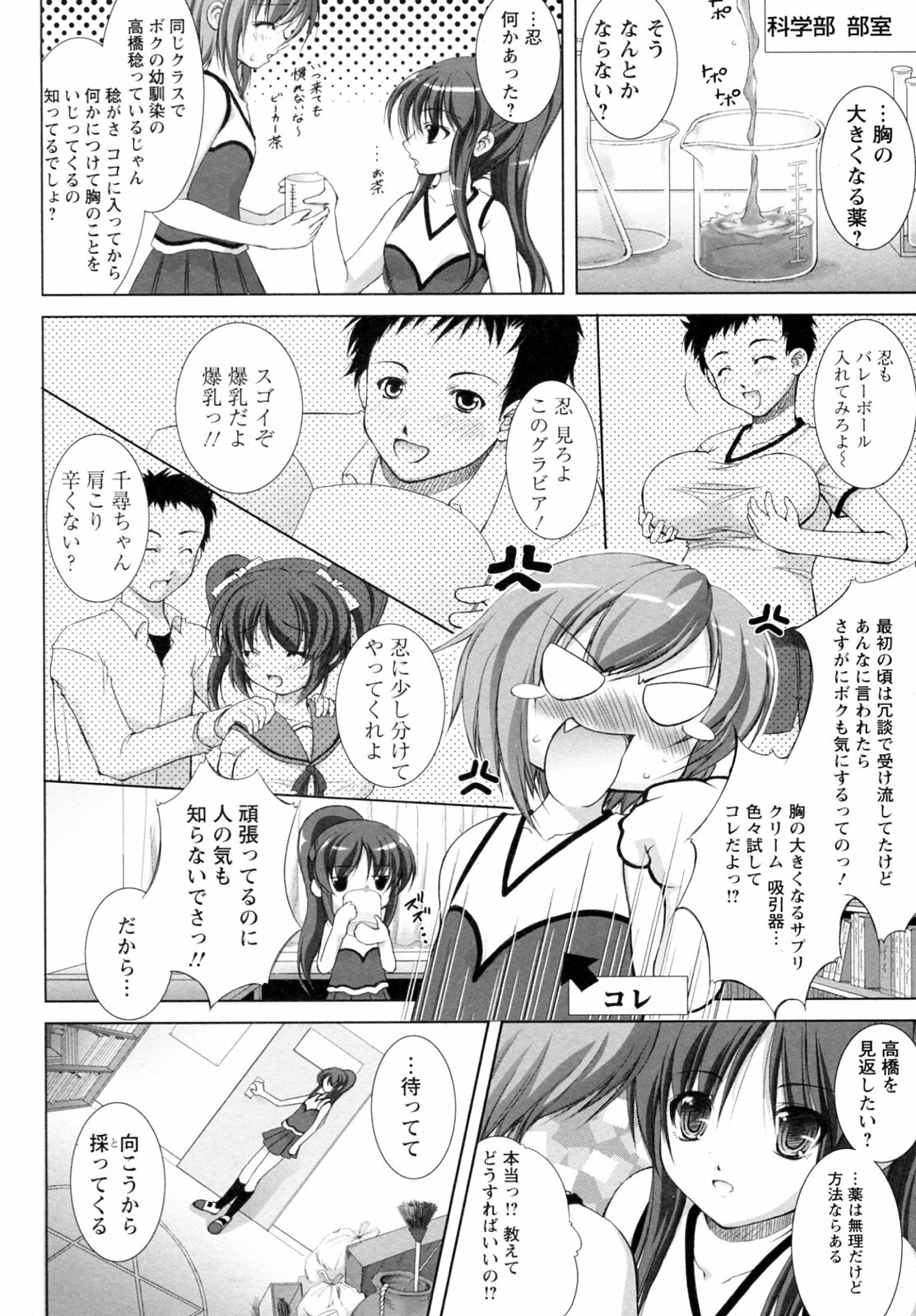 [Takane Nohana] Seientai page 132 full