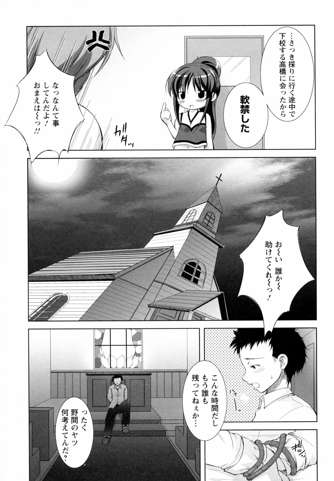 [Takane Nohana] Seientai page 137 full