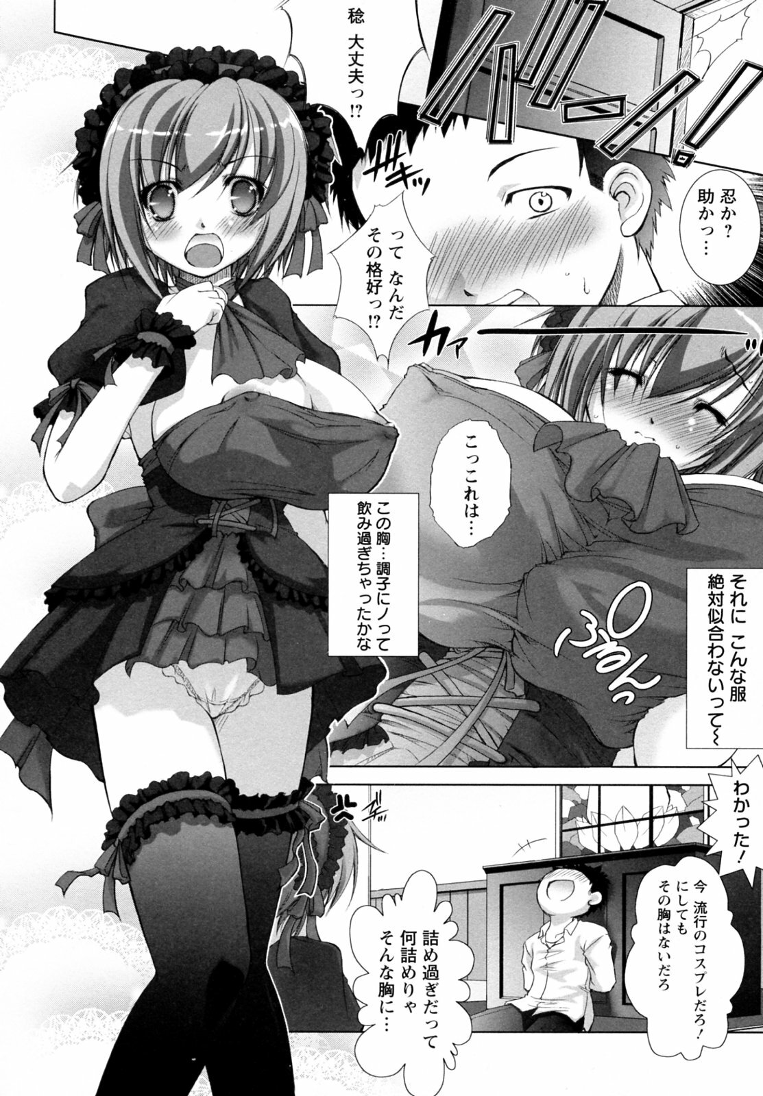 [Takane Nohana] Seientai page 138 full