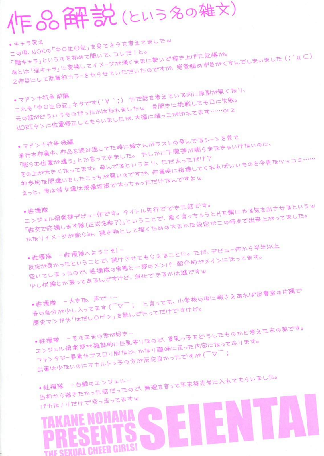 [Takane Nohana] Seientai page 175 full