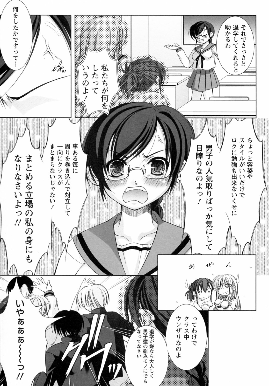 [Takane Nohana] Seientai page 53 full