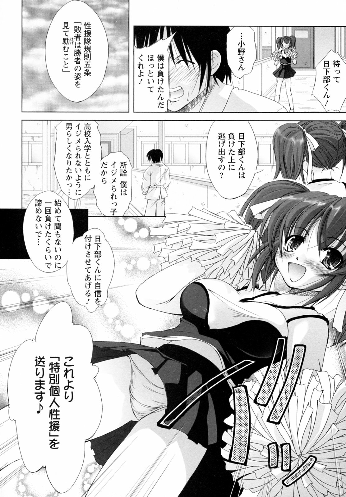 [Takane Nohana] Seientai page 76 full