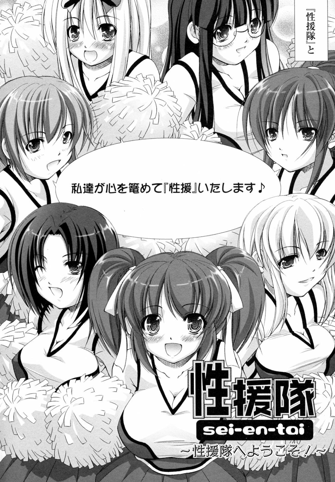 [Takane Nohana] Seientai page 88 full