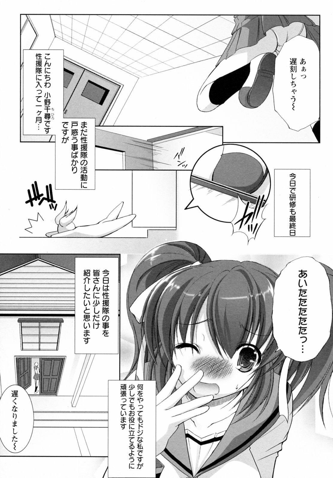 [Takane Nohana] Seientai page 89 full