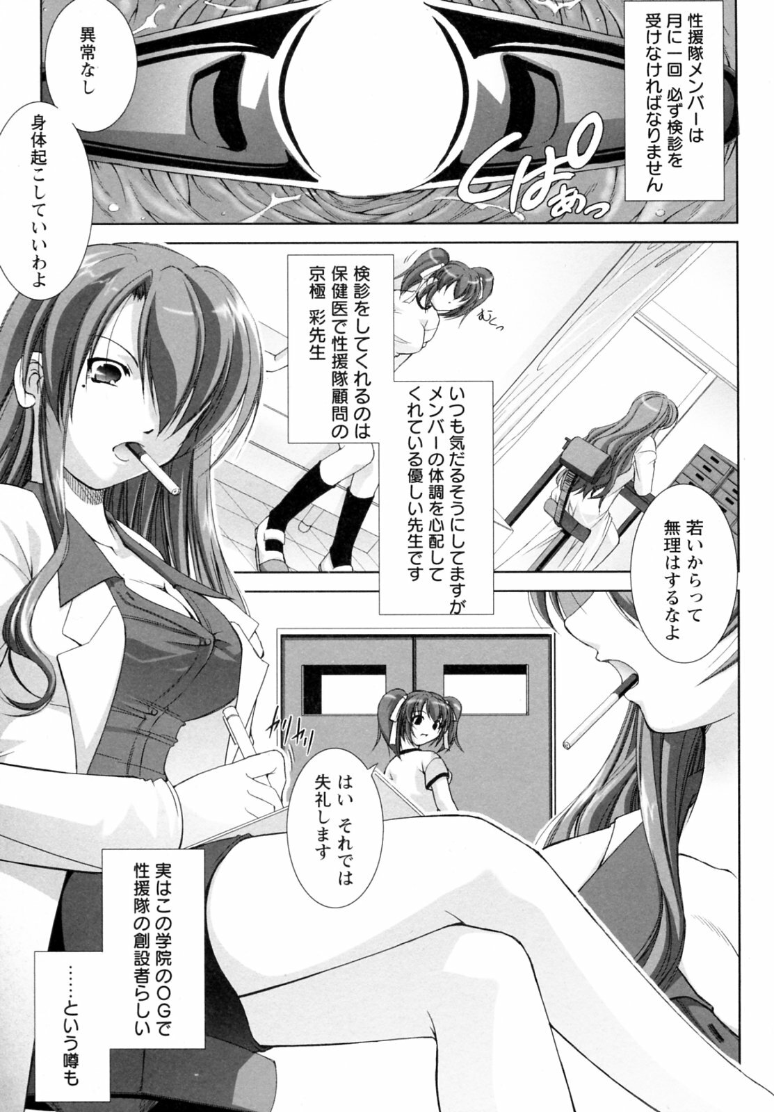 [Takane Nohana] Seientai page 91 full