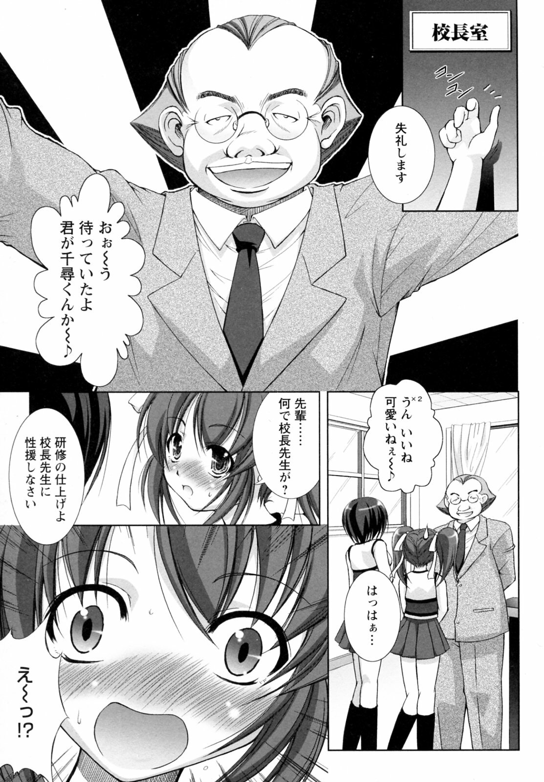 [Takane Nohana] Seientai page 95 full