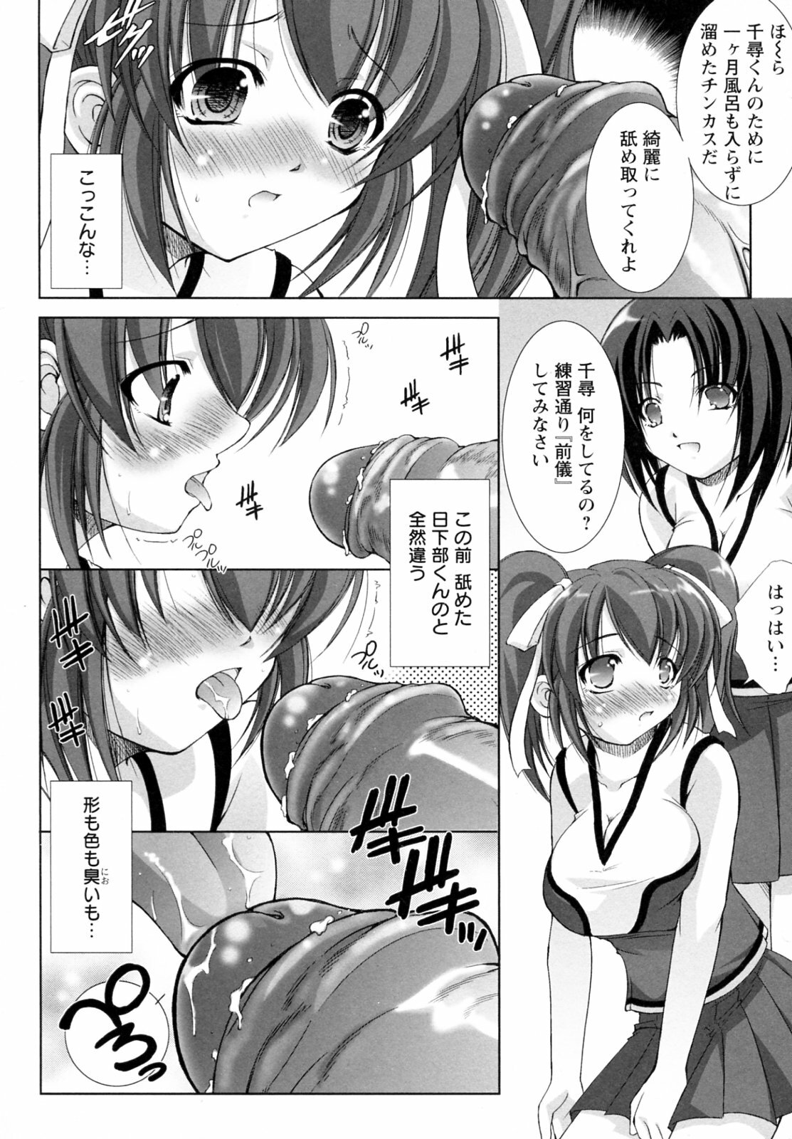 [Takane Nohana] Seientai page 96 full