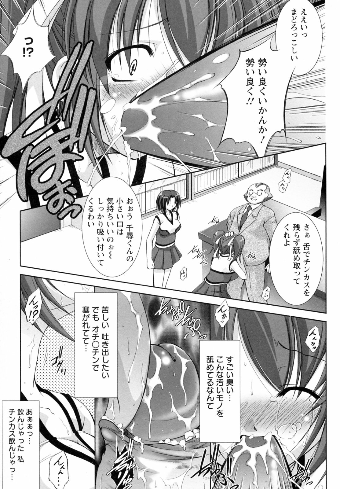 [Takane Nohana] Seientai page 97 full