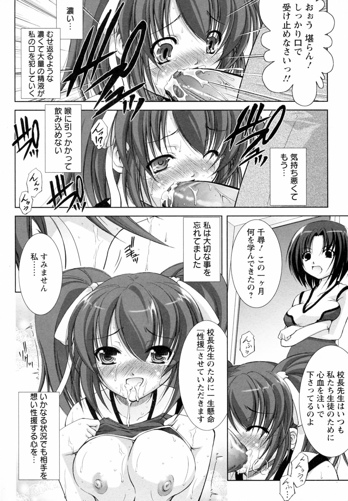 [Takane Nohana] Seientai page 98 full