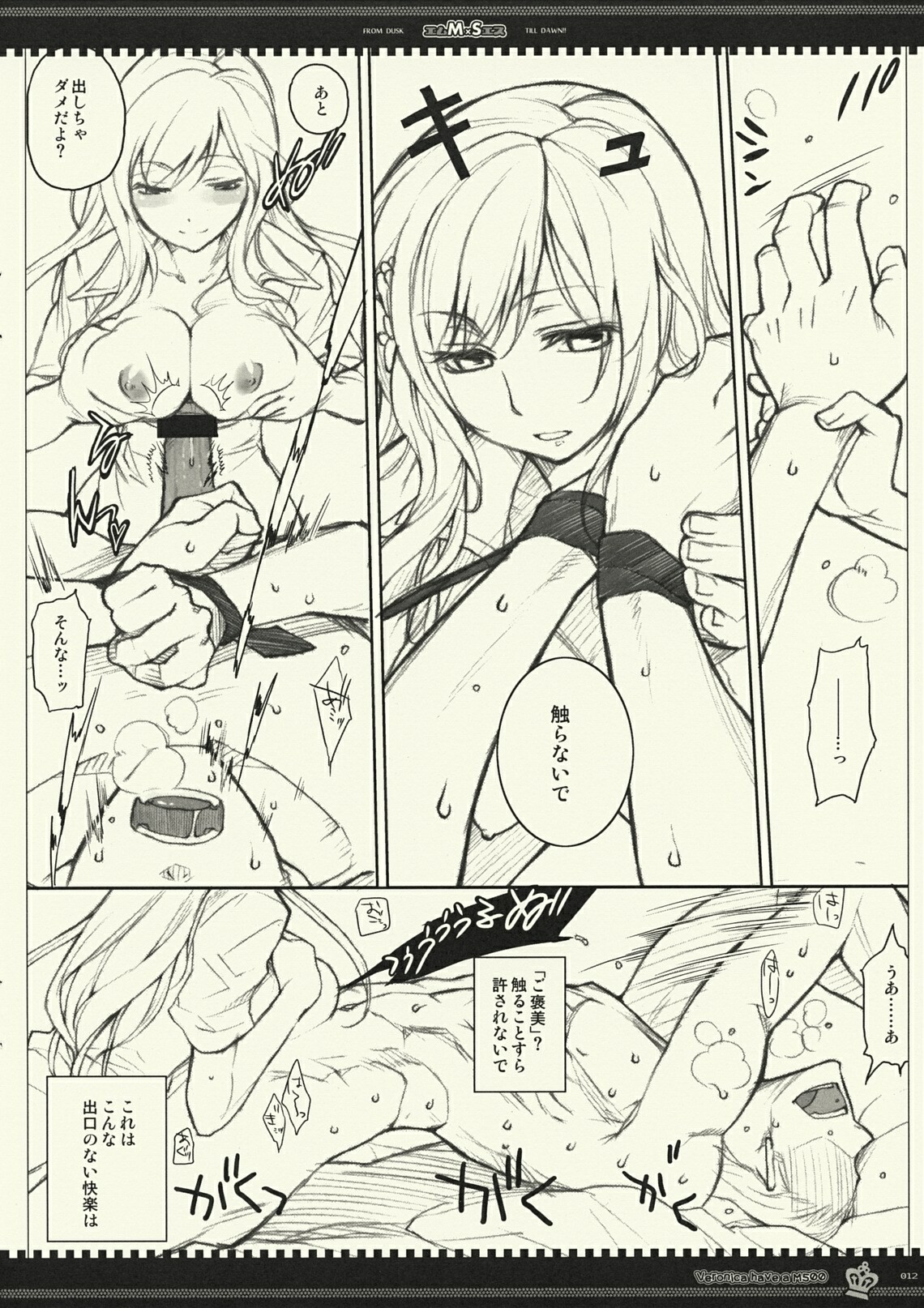 (C77) [VM500 (Kome)] MS (Axis Powers Hetalia) page 11 full
