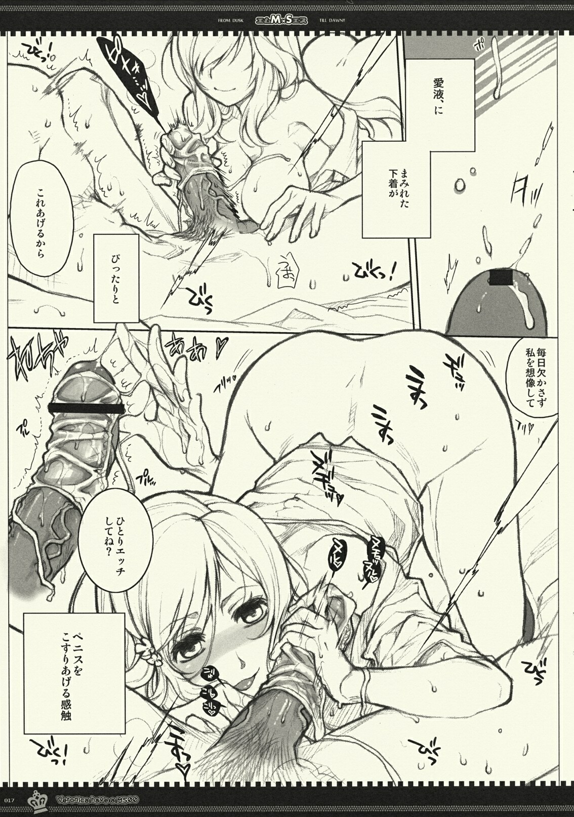 (C77) [VM500 (Kome)] MS (Axis Powers Hetalia) page 16 full