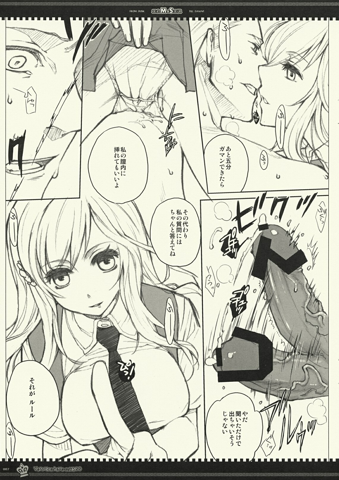 (C77) [VM500 (Kome)] MS (Axis Powers Hetalia) page 6 full