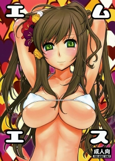 (C77) [VM500 (Kome)] MS (Axis Powers Hetalia)