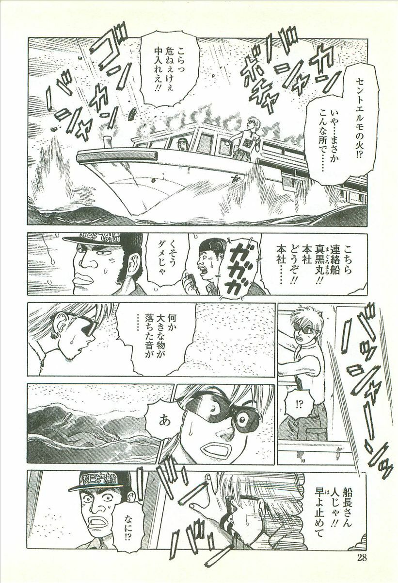 [Yamamoto Atsuji] Kubiwa Monogatari - Lord of the Collars page 30 full