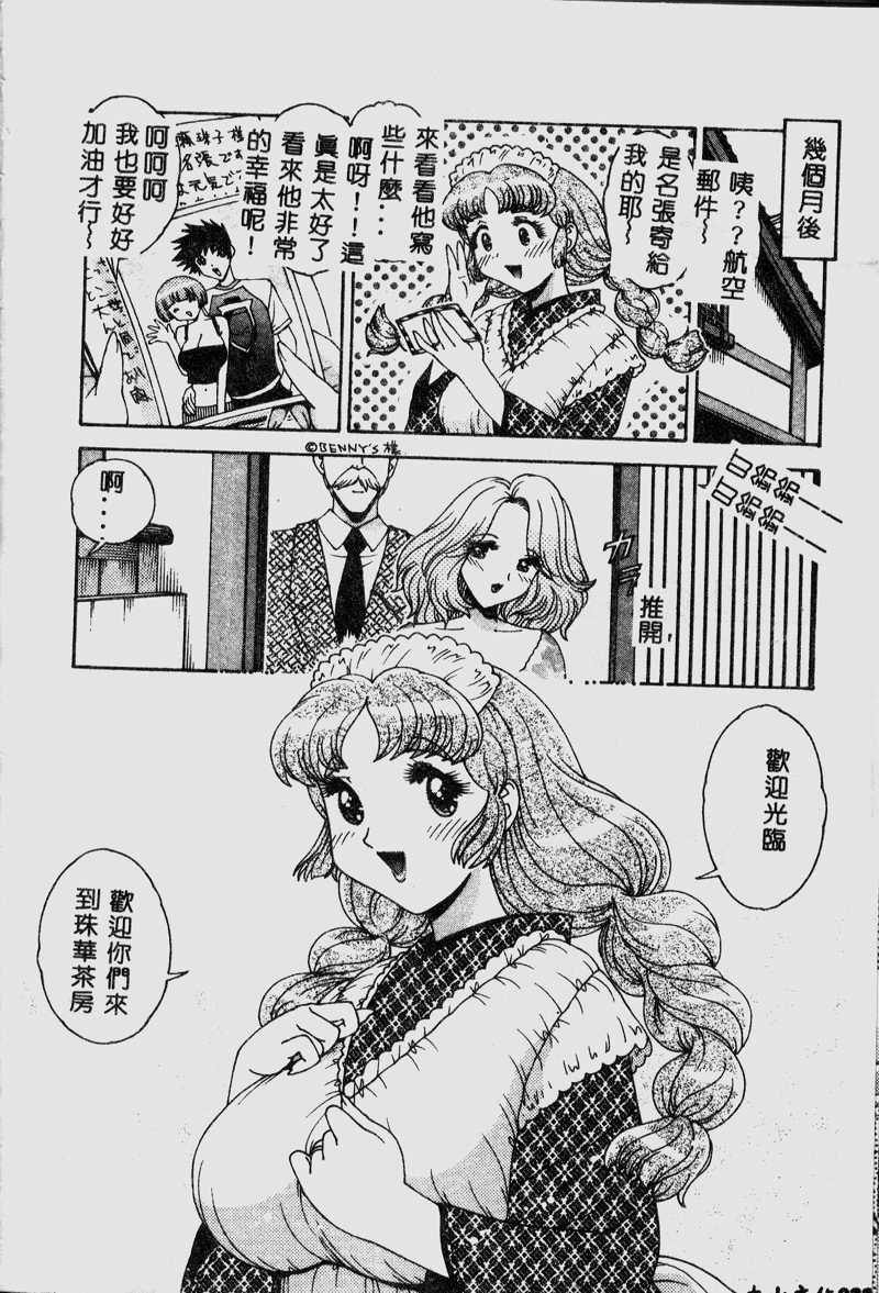 [Matsurino Naginata] Tamahana Sabou he Irasshai [Chinese] page 24 full