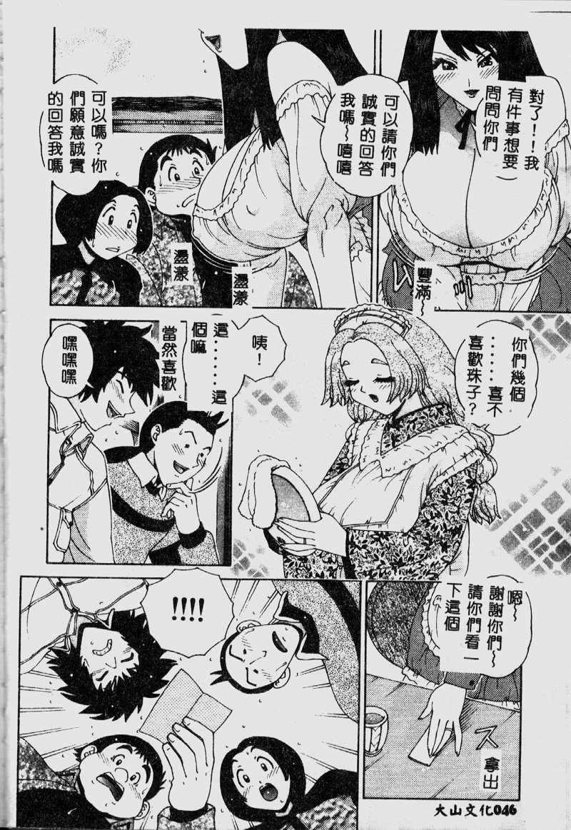 [Matsurino Naginata] Tamahana Sabou he Irasshai [Chinese] page 48 full