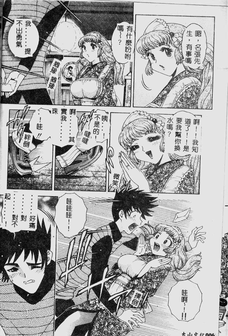 [Matsurino Naginata] Tamahana Sabou he Irasshai [Chinese] page 8 full