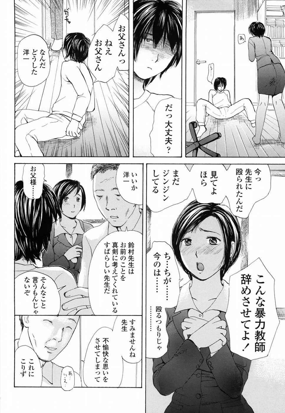 [Meika] Mou Dasanaide | Do Not Ejaculate It Anymore page 113 full