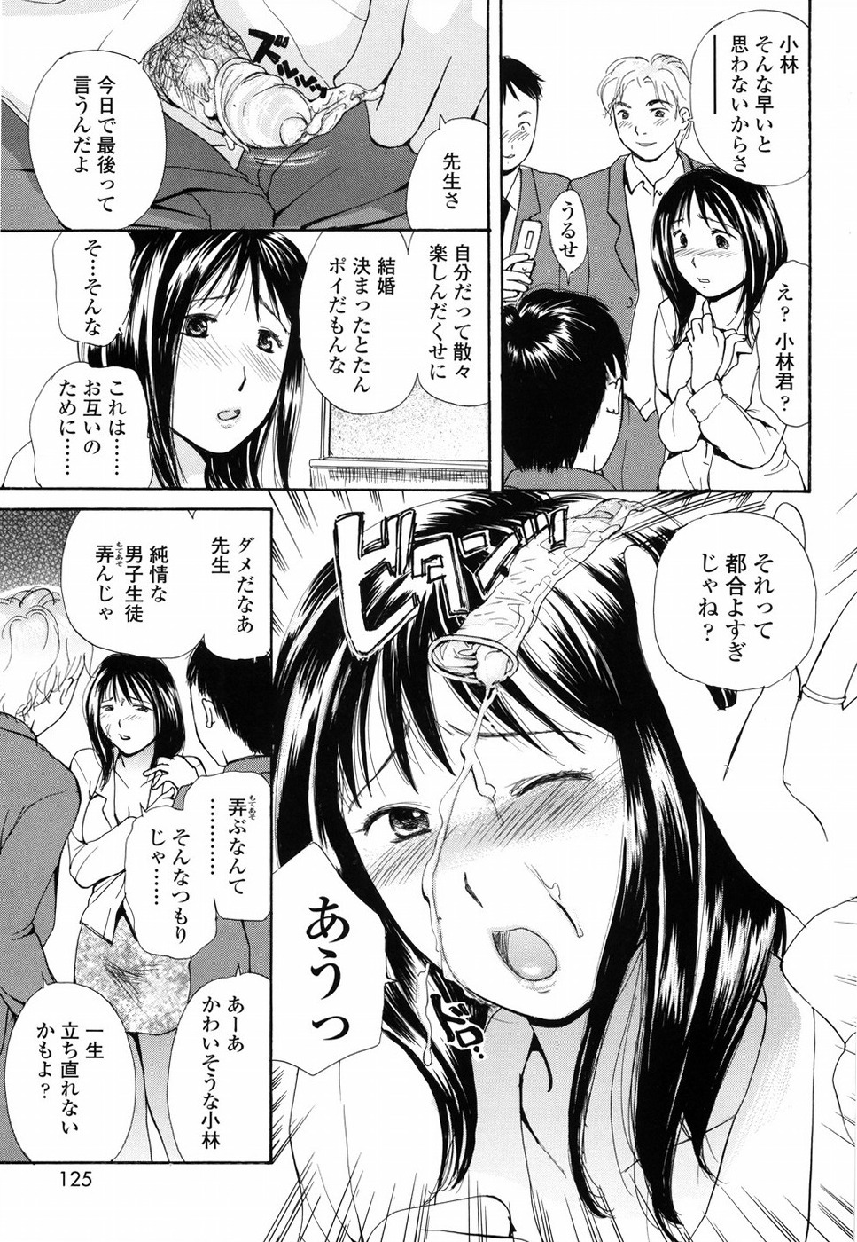 [Meika] Mou Dasanaide | Do Not Ejaculate It Anymore page 130 full