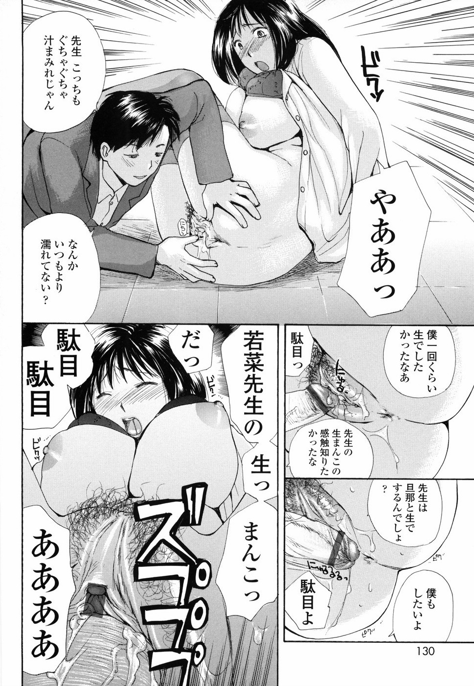 [Meika] Mou Dasanaide | Do Not Ejaculate It Anymore page 135 full