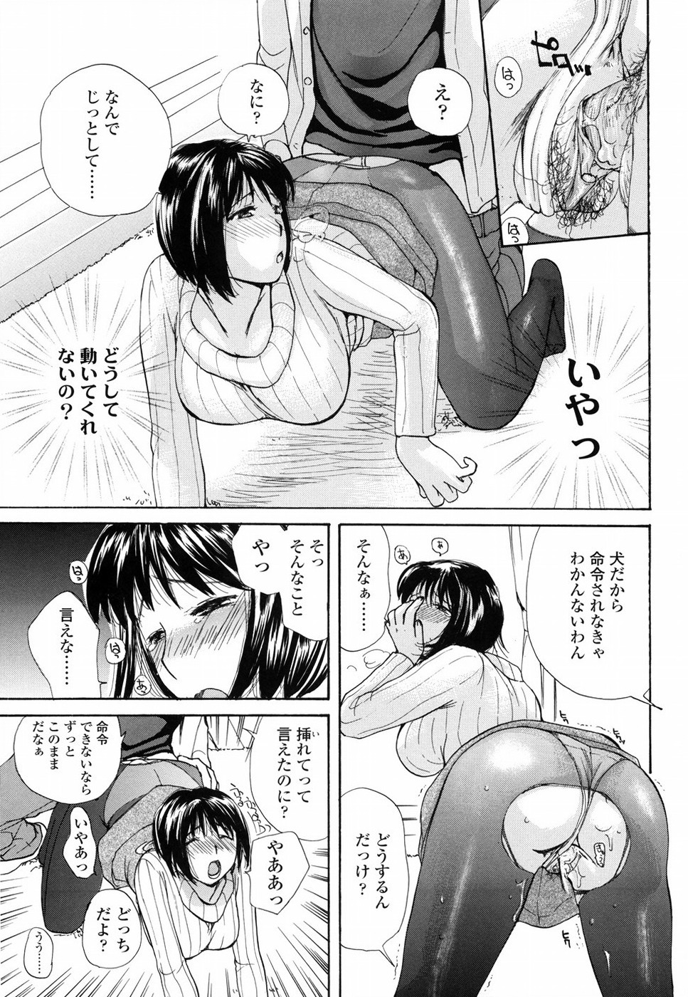 [Meika] Mou Dasanaide | Do Not Ejaculate It Anymore page 152 full