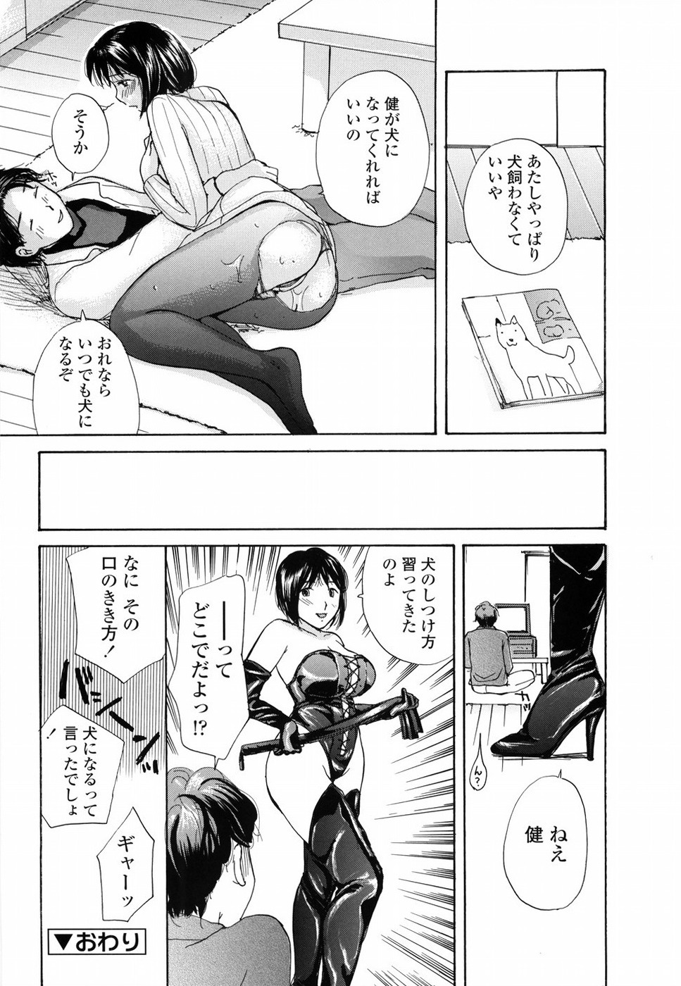 [Meika] Mou Dasanaide | Do Not Ejaculate It Anymore page 157 full