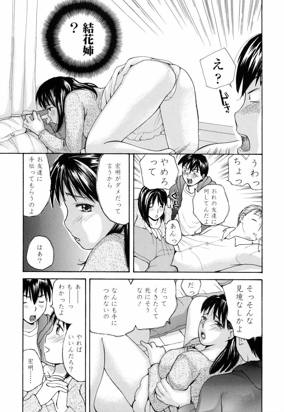 [Meika] Mou Dasanaide | Do Not Ejaculate It Anymore page 162 full