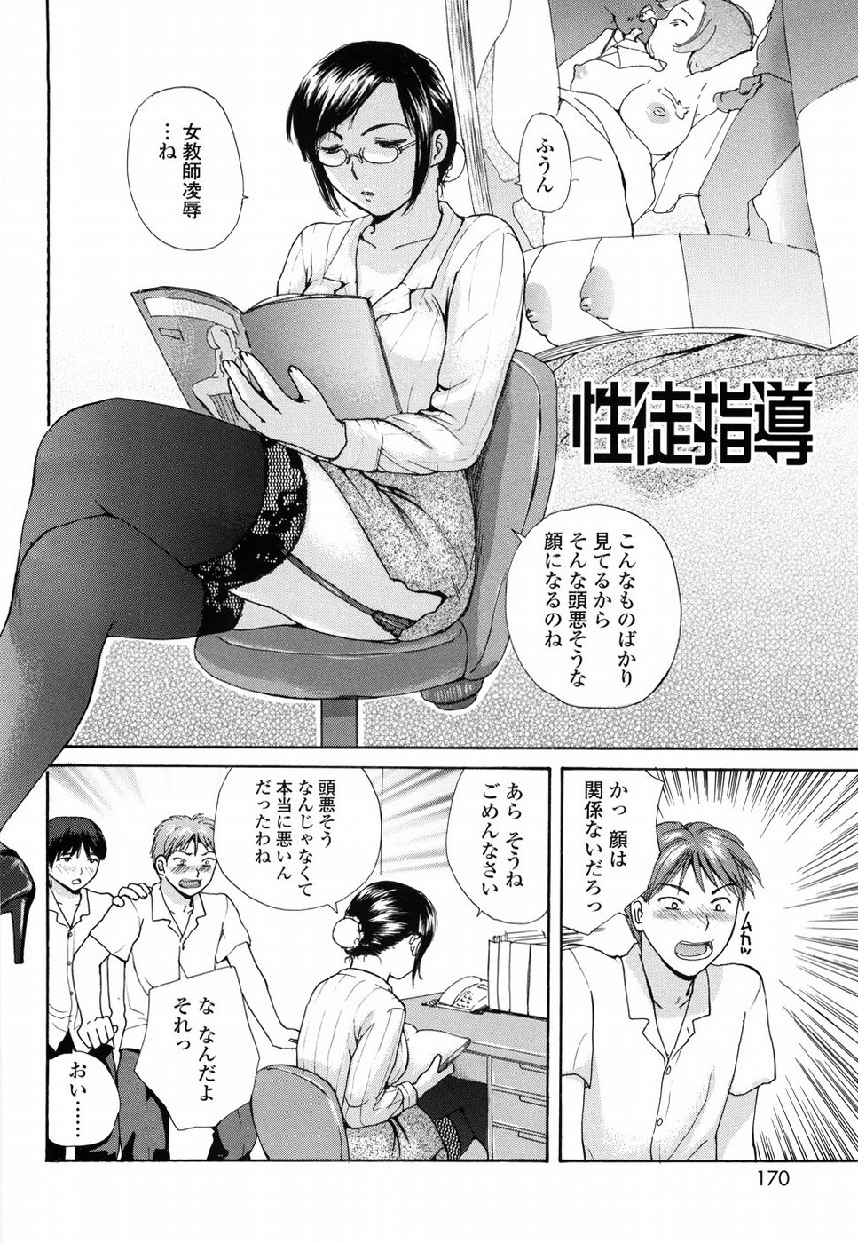 [Meika] Mou Dasanaide | Do Not Ejaculate It Anymore page 175 full