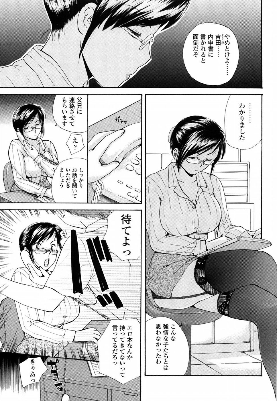 [Meika] Mou Dasanaide | Do Not Ejaculate It Anymore page 176 full