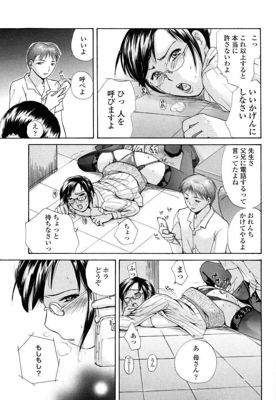 [Meika] Mou Dasanaide | Do Not Ejaculate It Anymore page 180 full