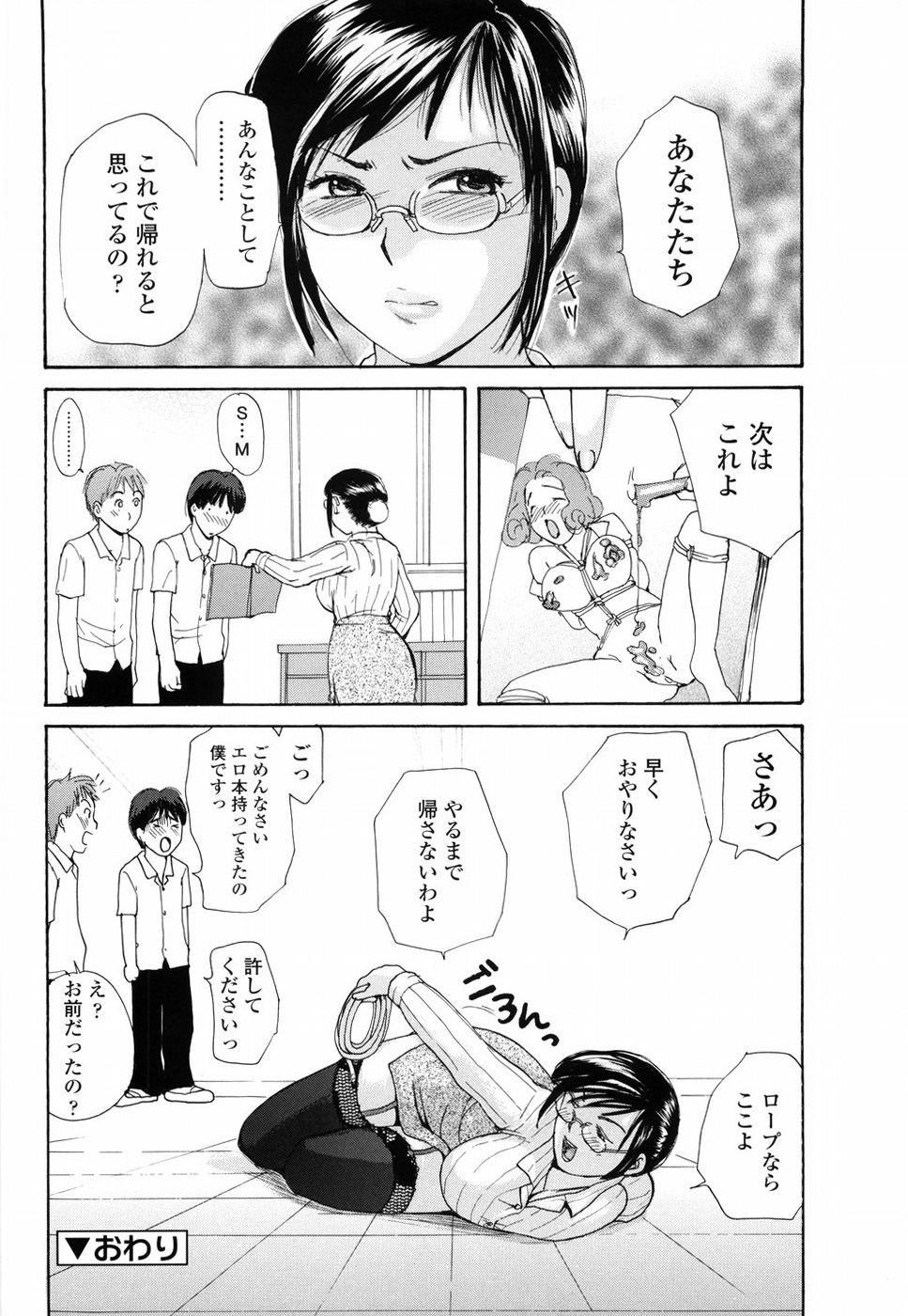 [Meika] Mou Dasanaide | Do Not Ejaculate It Anymore page 189 full