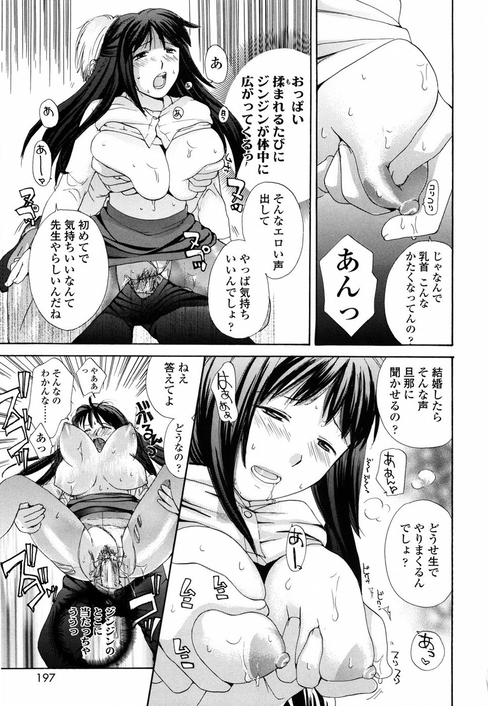 [Meika] Mou Dasanaide | Do Not Ejaculate It Anymore page 202 full