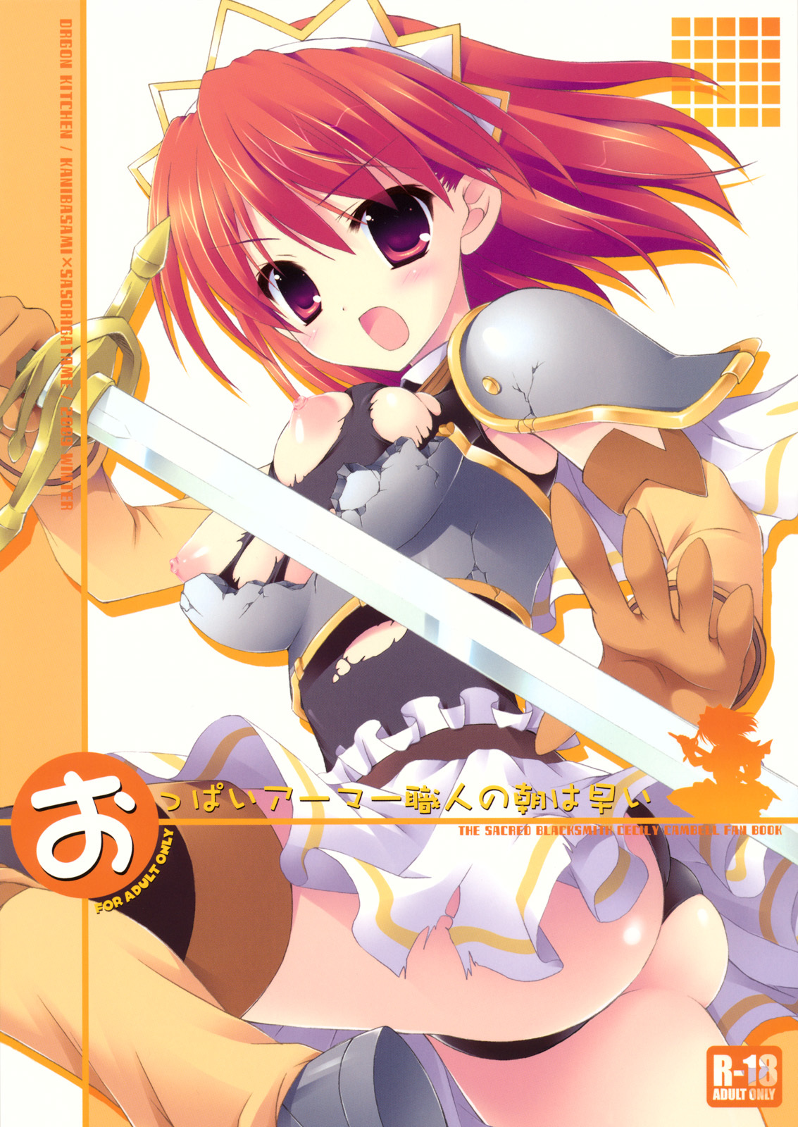 (C77) [Dragon Kitchen (Kanibasami, Sasorigatame)] Oppai Armor Shokunin no Asa wa Haya (The Sacred Blacksmith) page 1 full