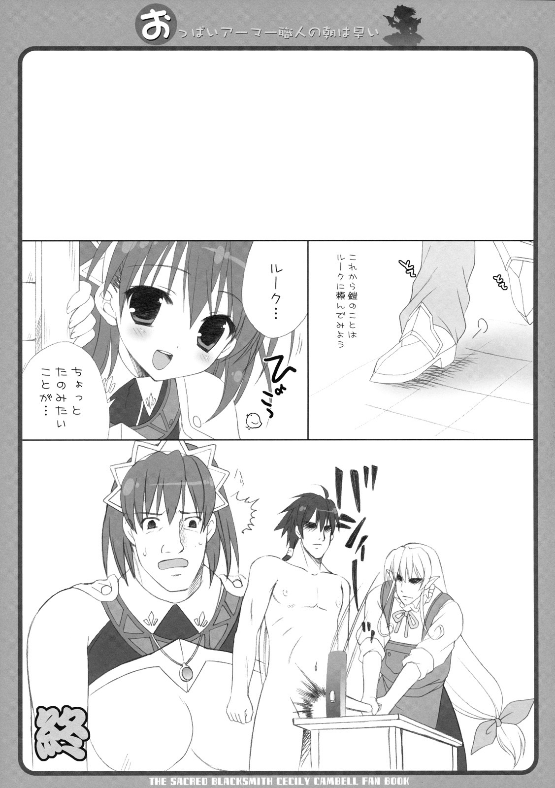 (C77) [Dragon Kitchen (Kanibasami, Sasorigatame)] Oppai Armor Shokunin no Asa wa Haya (The Sacred Blacksmith) page 18 full