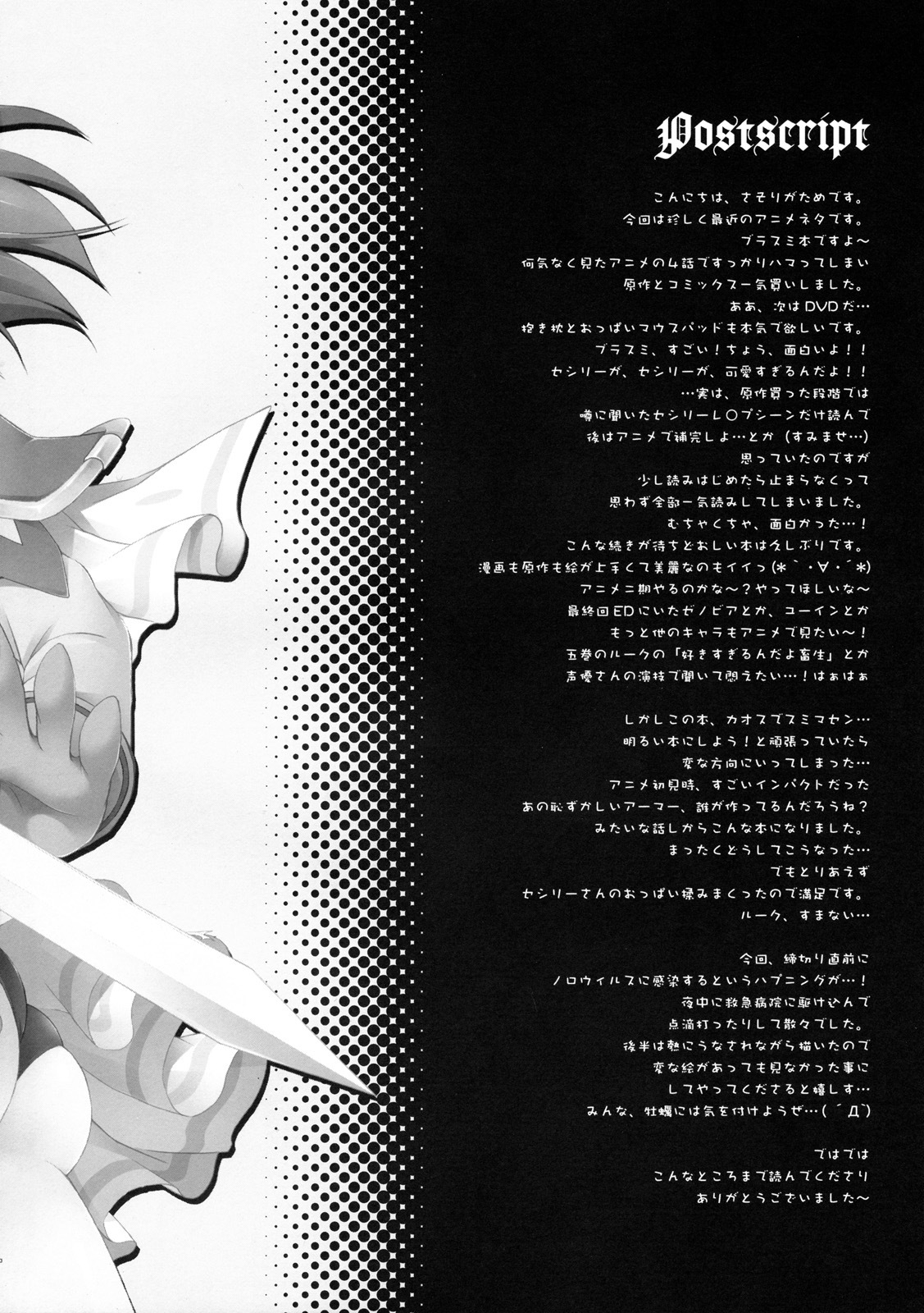 (C77) [Dragon Kitchen (Kanibasami, Sasorigatame)] Oppai Armor Shokunin no Asa wa Haya (The Sacred Blacksmith) page 19 full
