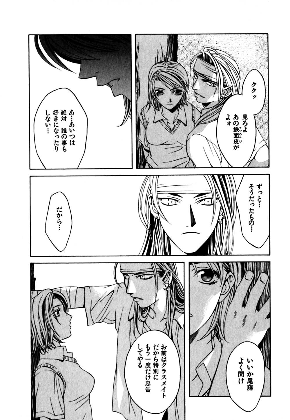 [Hanazawa Rena] Paranoid page 119 full