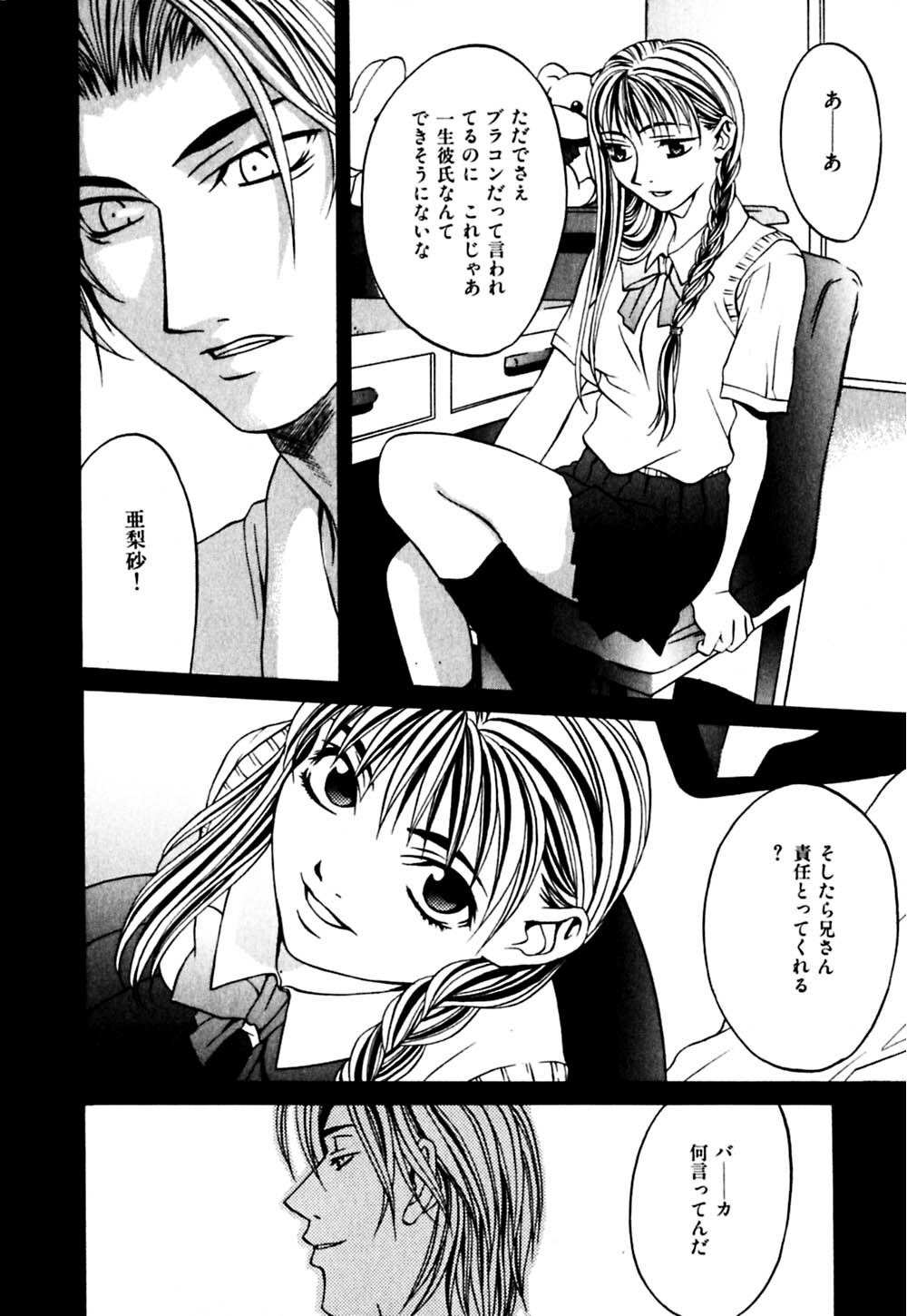 [Hanazawa Rena] Paranoid page 129 full
