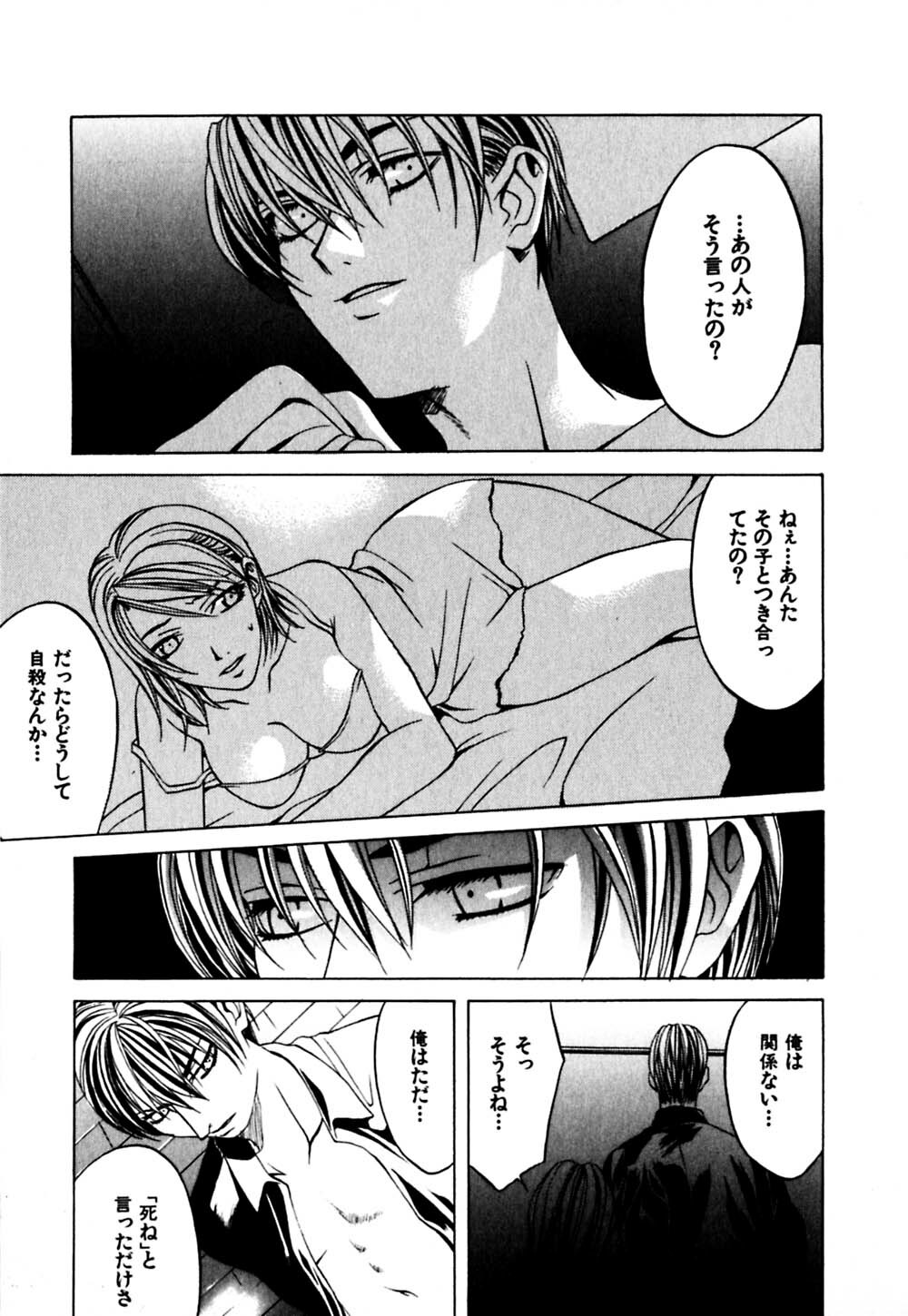 [Hanazawa Rena] Paranoid page 132 full