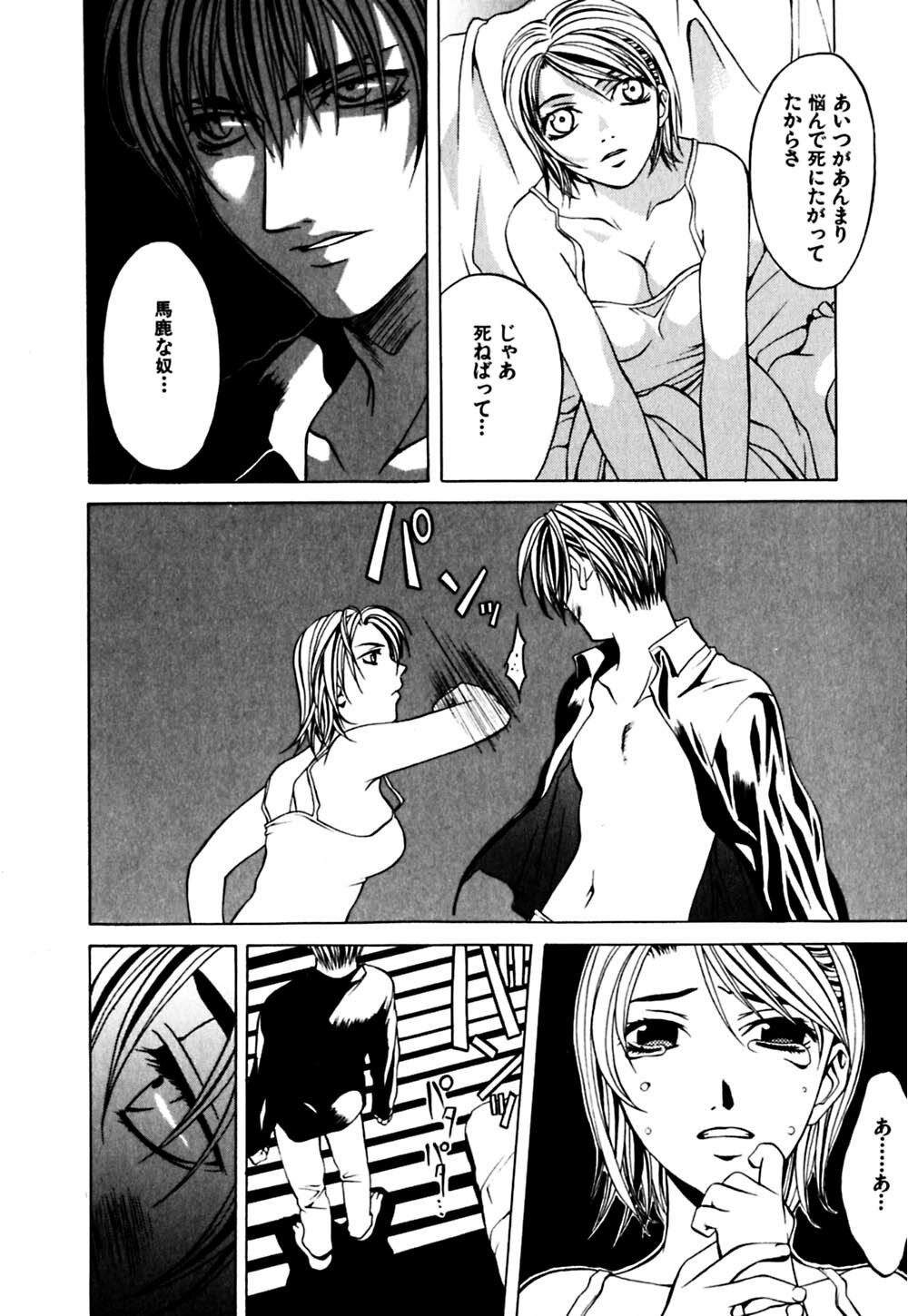 [Hanazawa Rena] Paranoid page 133 full