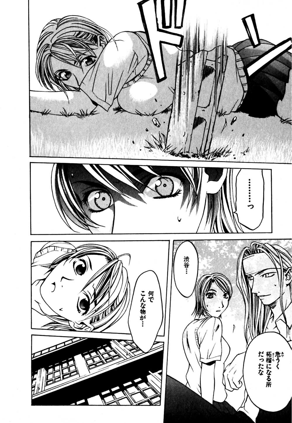 [Hanazawa Rena] Paranoid page 139 full
