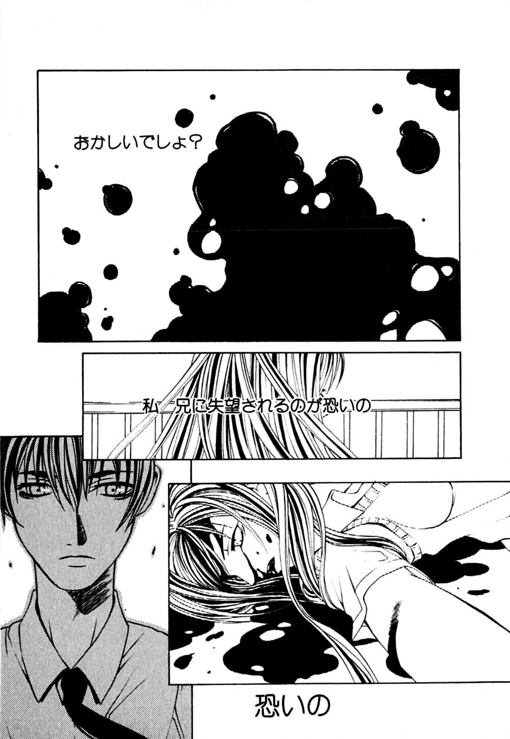 [Hanazawa Rena] Paranoid page 140 full