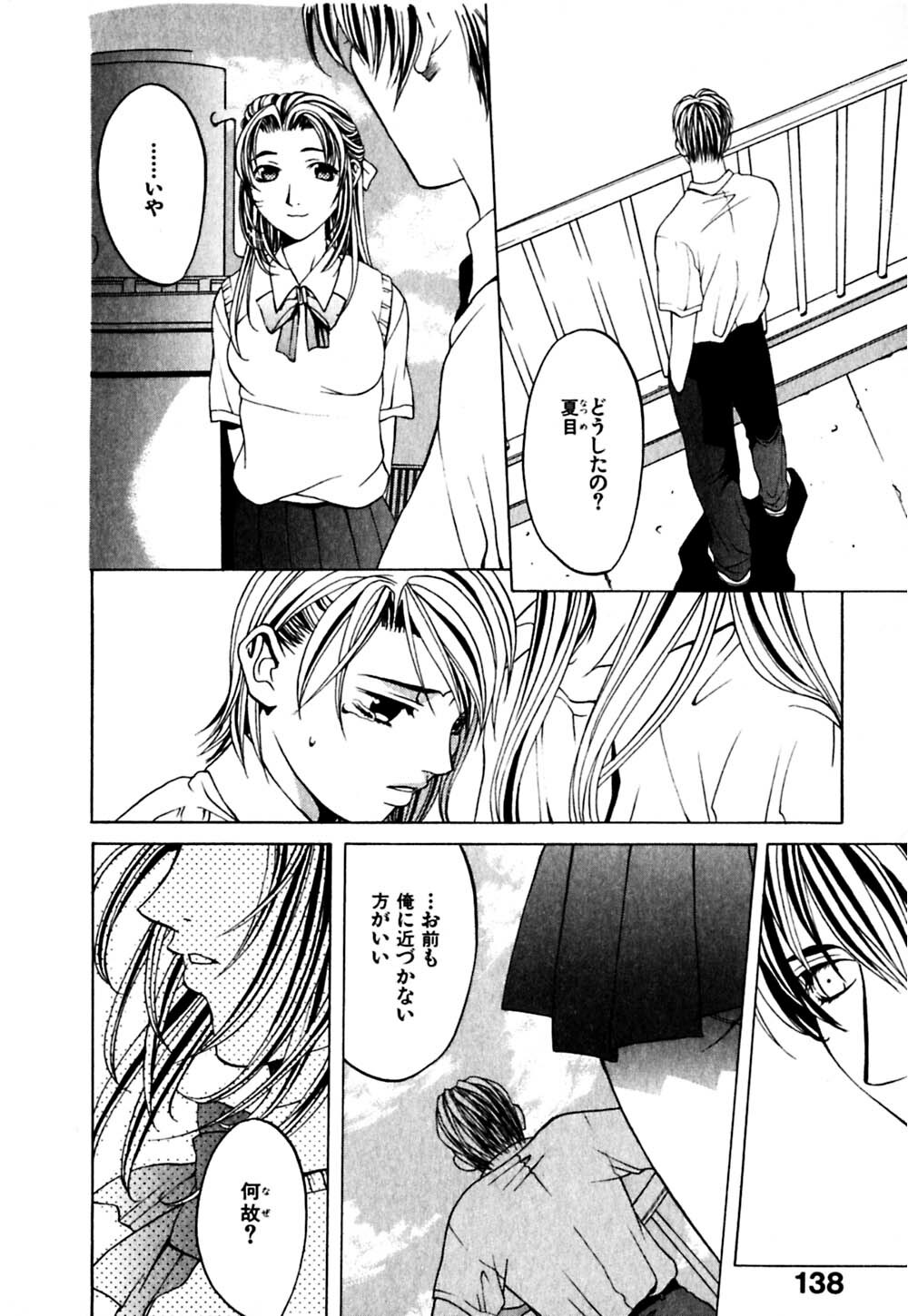 [Hanazawa Rena] Paranoid page 141 full