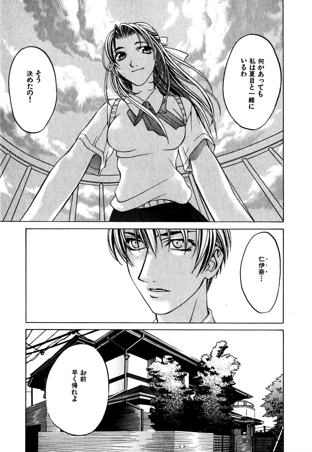 [Hanazawa Rena] Paranoid page 142 full